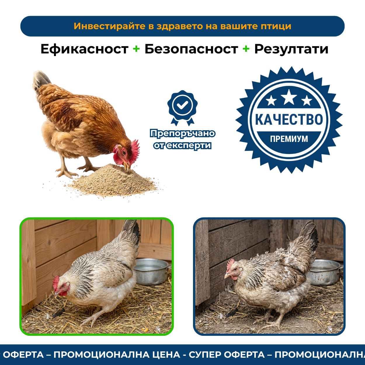 Птича Защита PRO