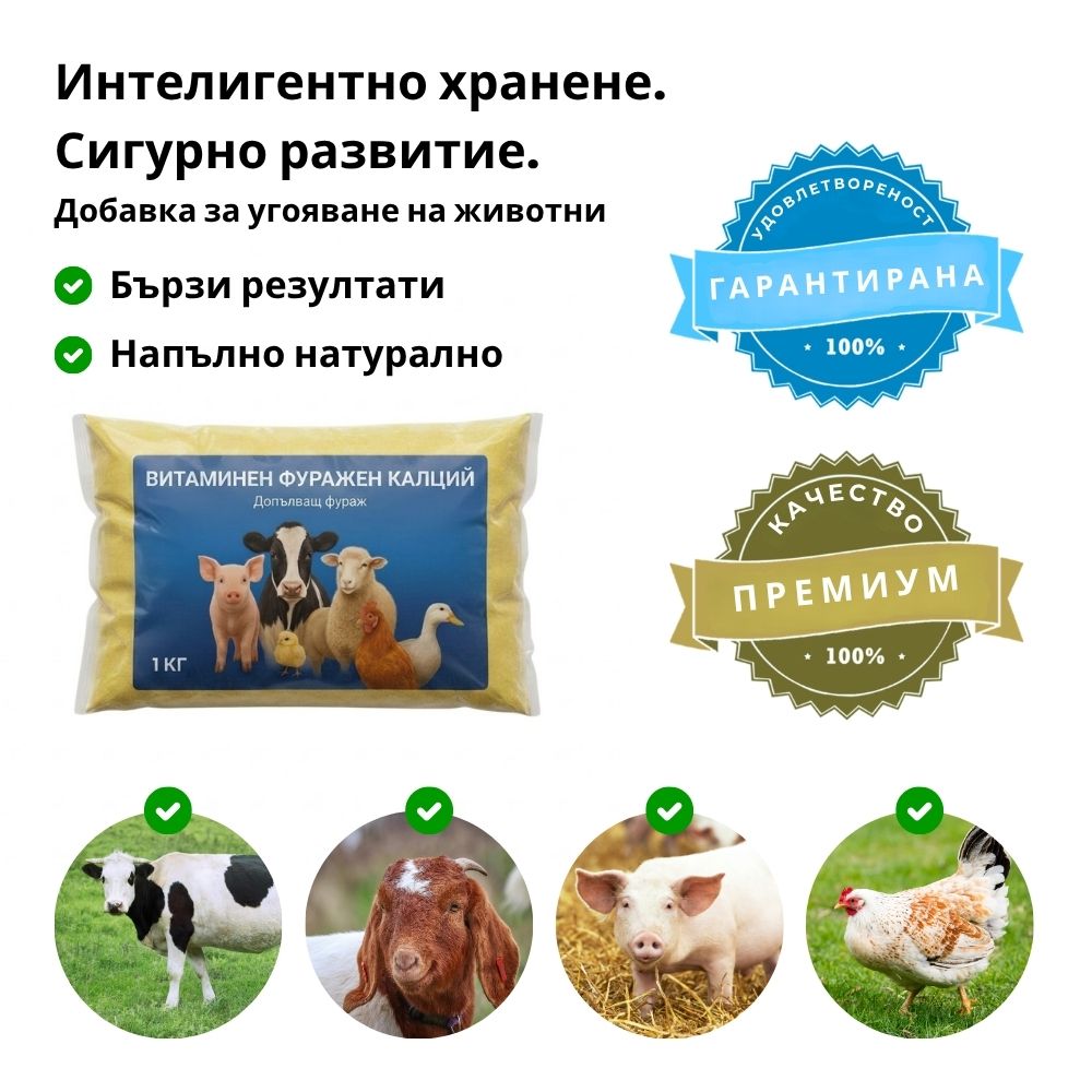 калций за храна за животни