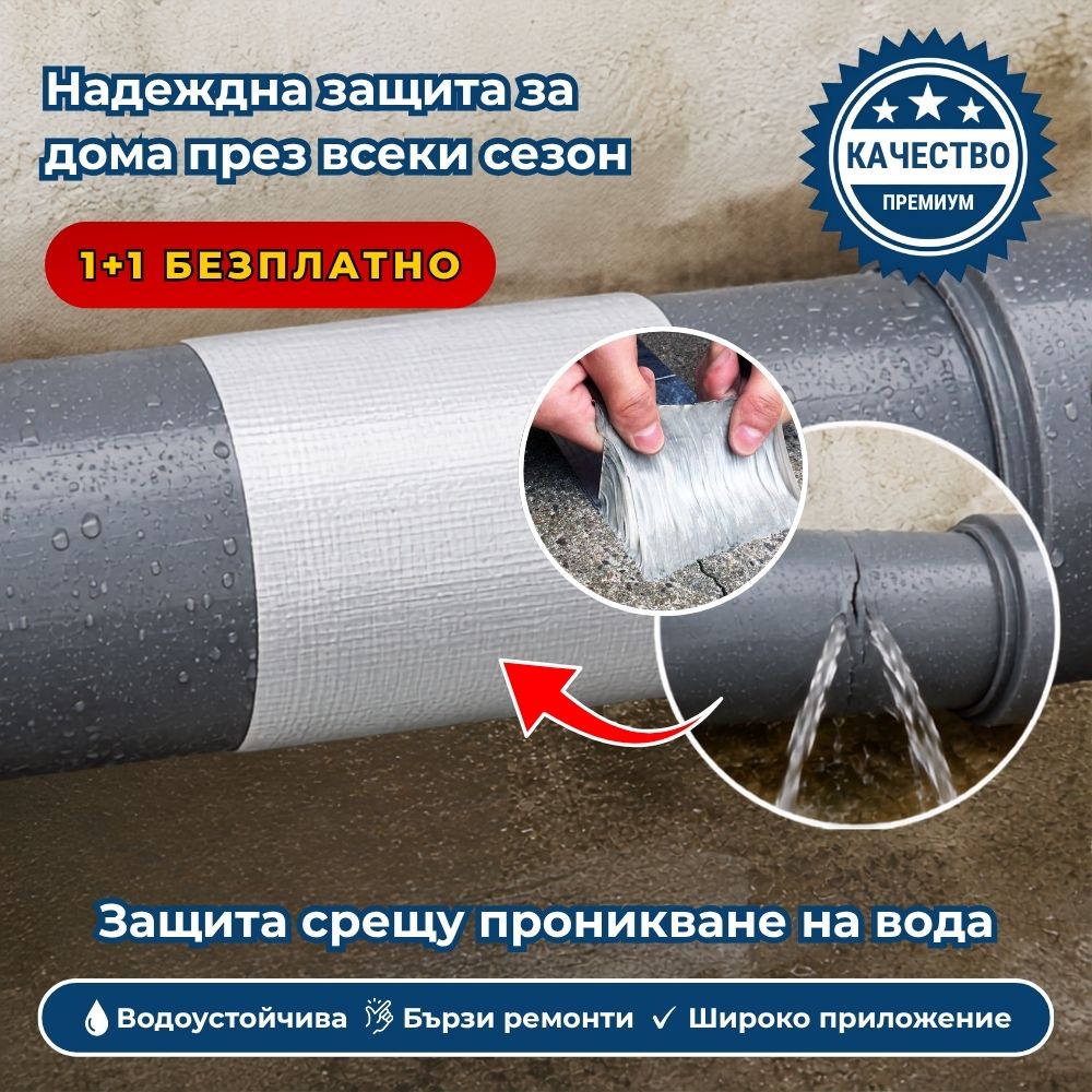 Ултраустойчива уплътнителна лента