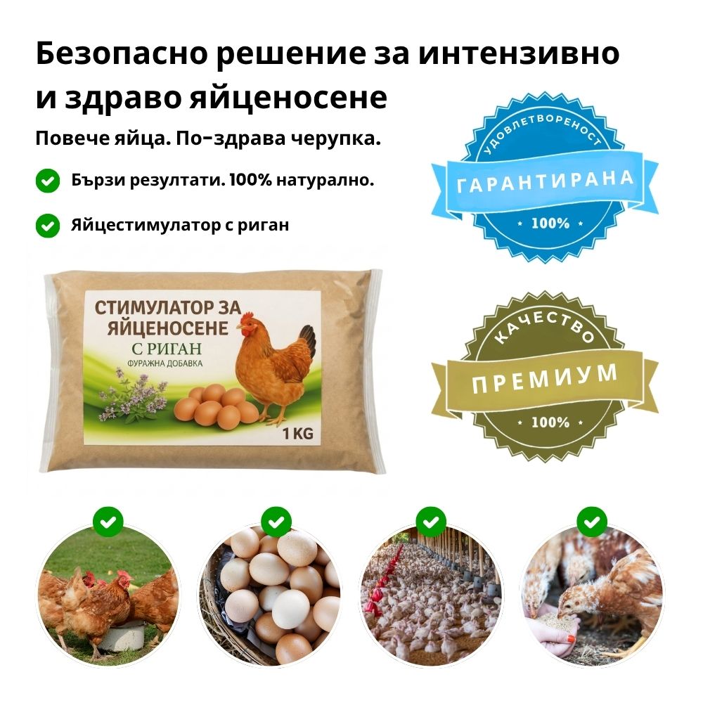 Яйцестимулатор с Риган