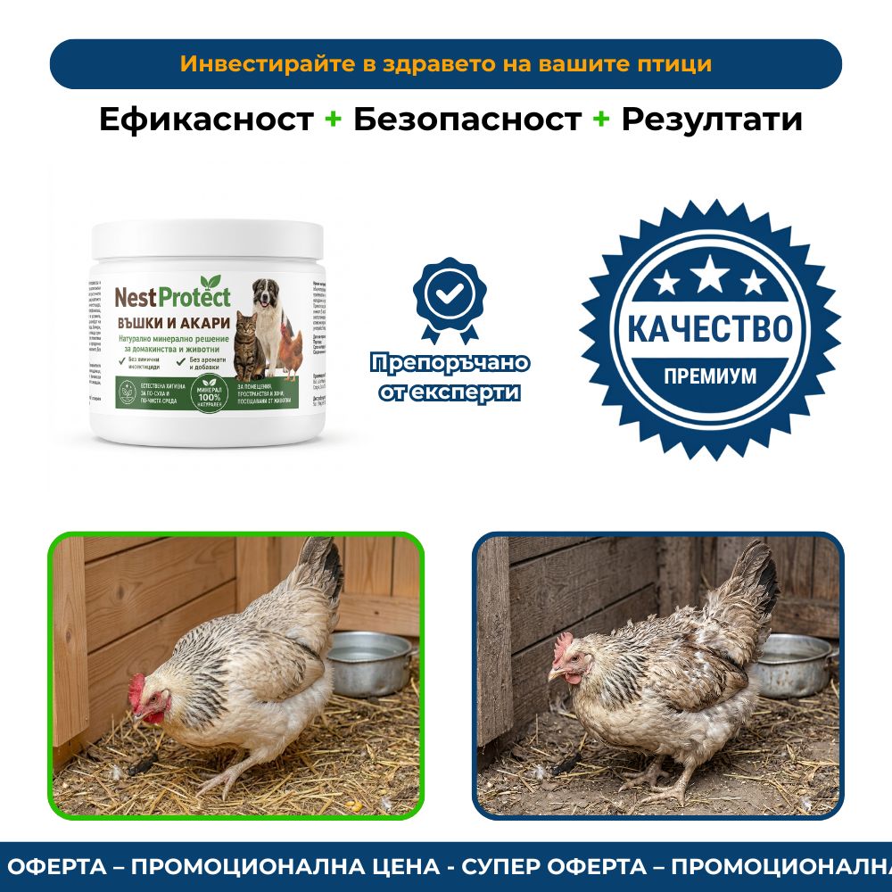 NextPro Птича