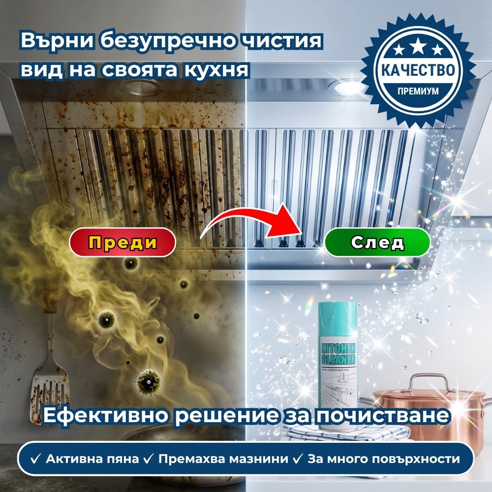 Спрей за почистване на кухня