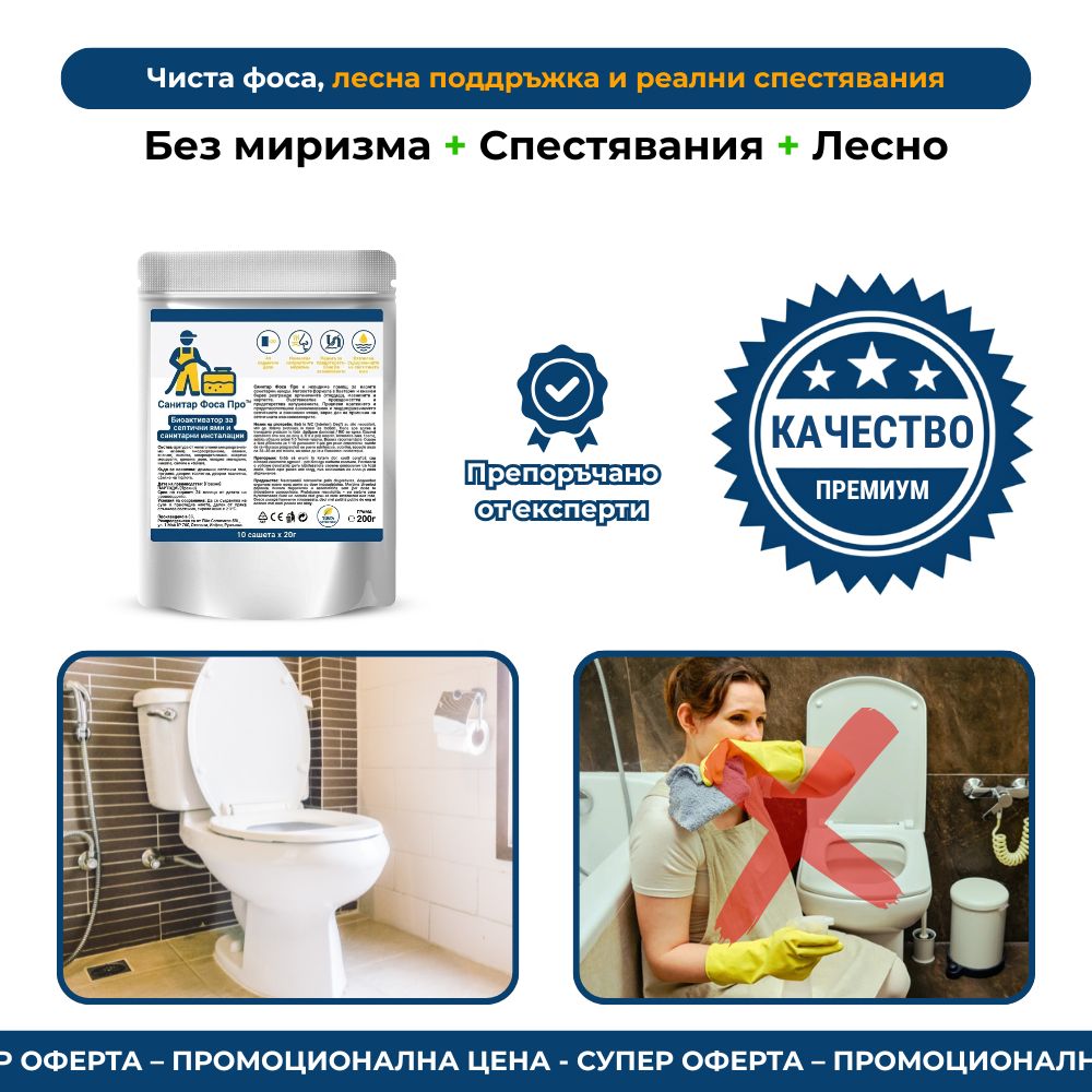 Санитар Фоса Про
