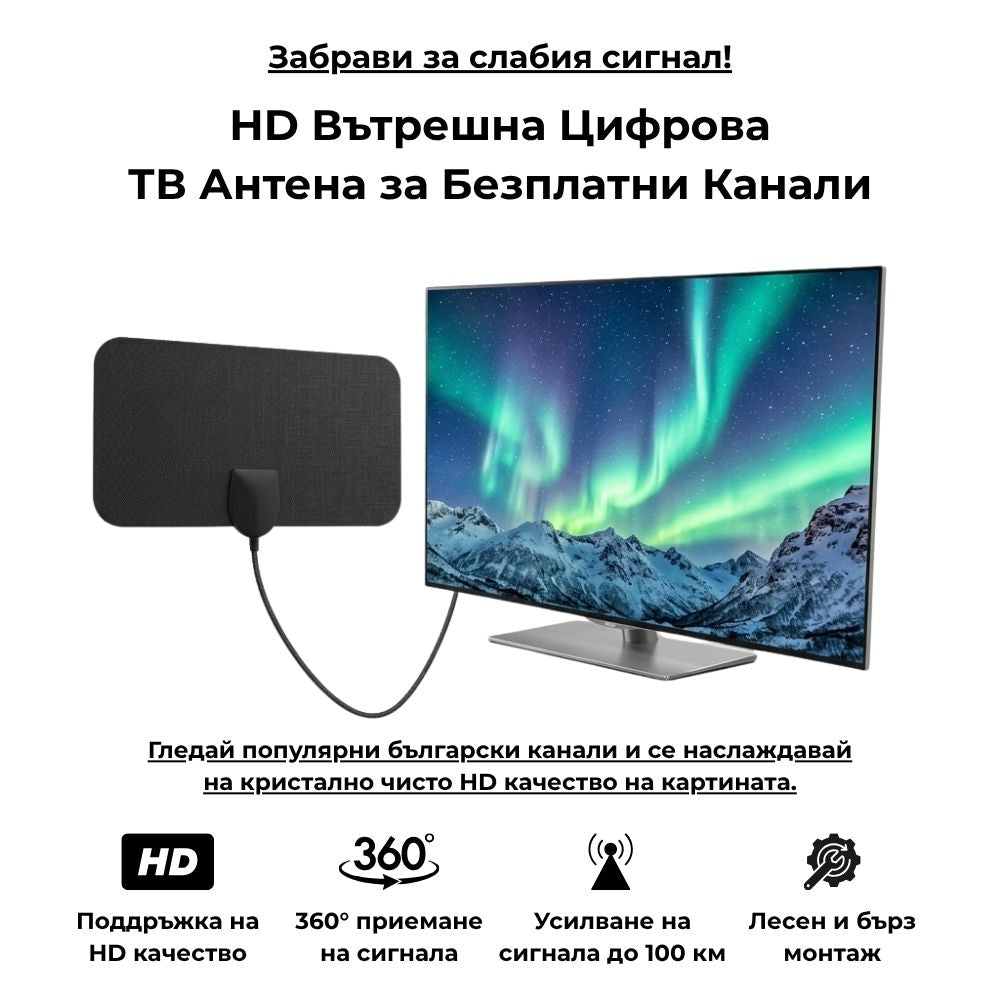 Цифрова ТВ Антена