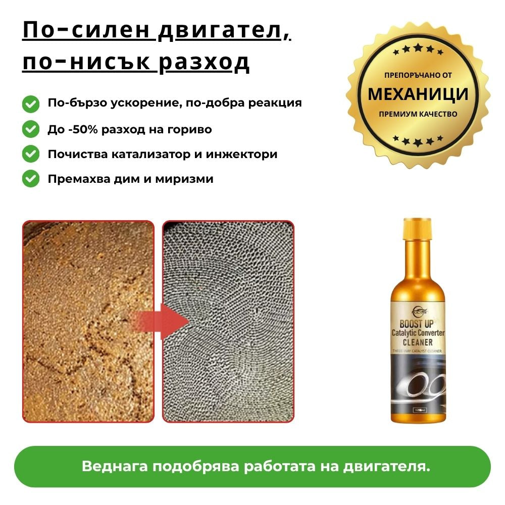 КАТАЛИЗАТОРНА ДОБАВКА