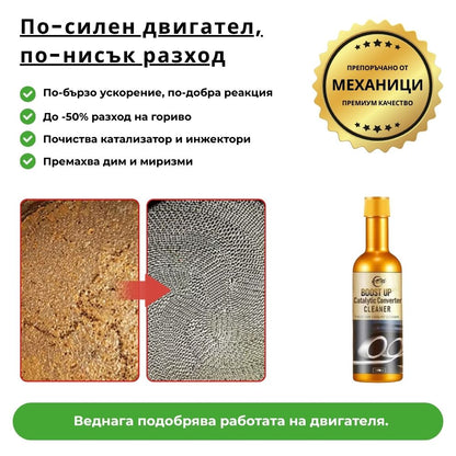 КАТАЛИЗАТОРНА ДОБАВКА