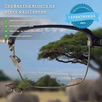 Интелигентни очила с автоматичен зум