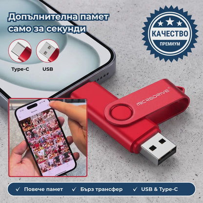 Стик за памет за телефон