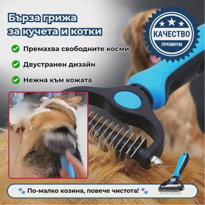 Четка за Грижа за Домашни Любимци