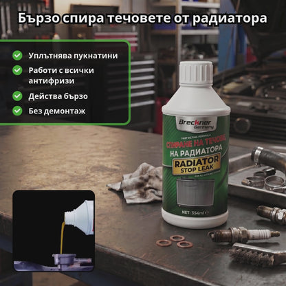 Течност за радиатор
