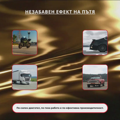 Моторна добавка против износване