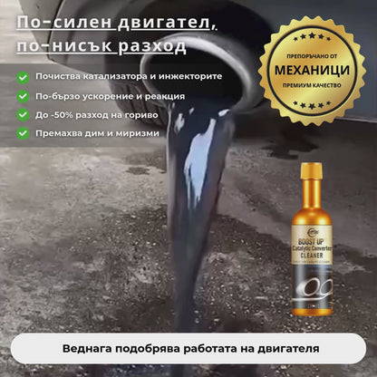 КАТАЛИЗАТОРНА ДОБАВКА