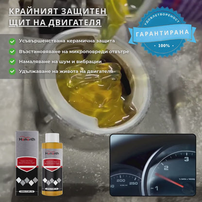 Моторна добавка против износване