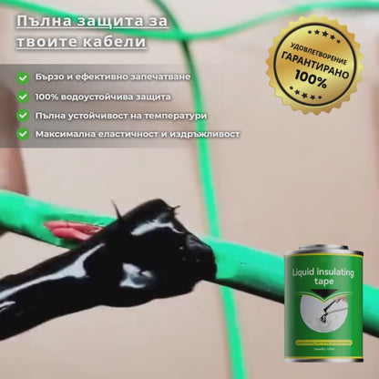 Течна изолационна лента